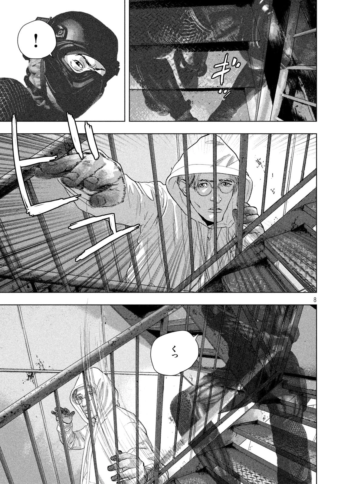 アンダーニンジャ 第95話 - 8