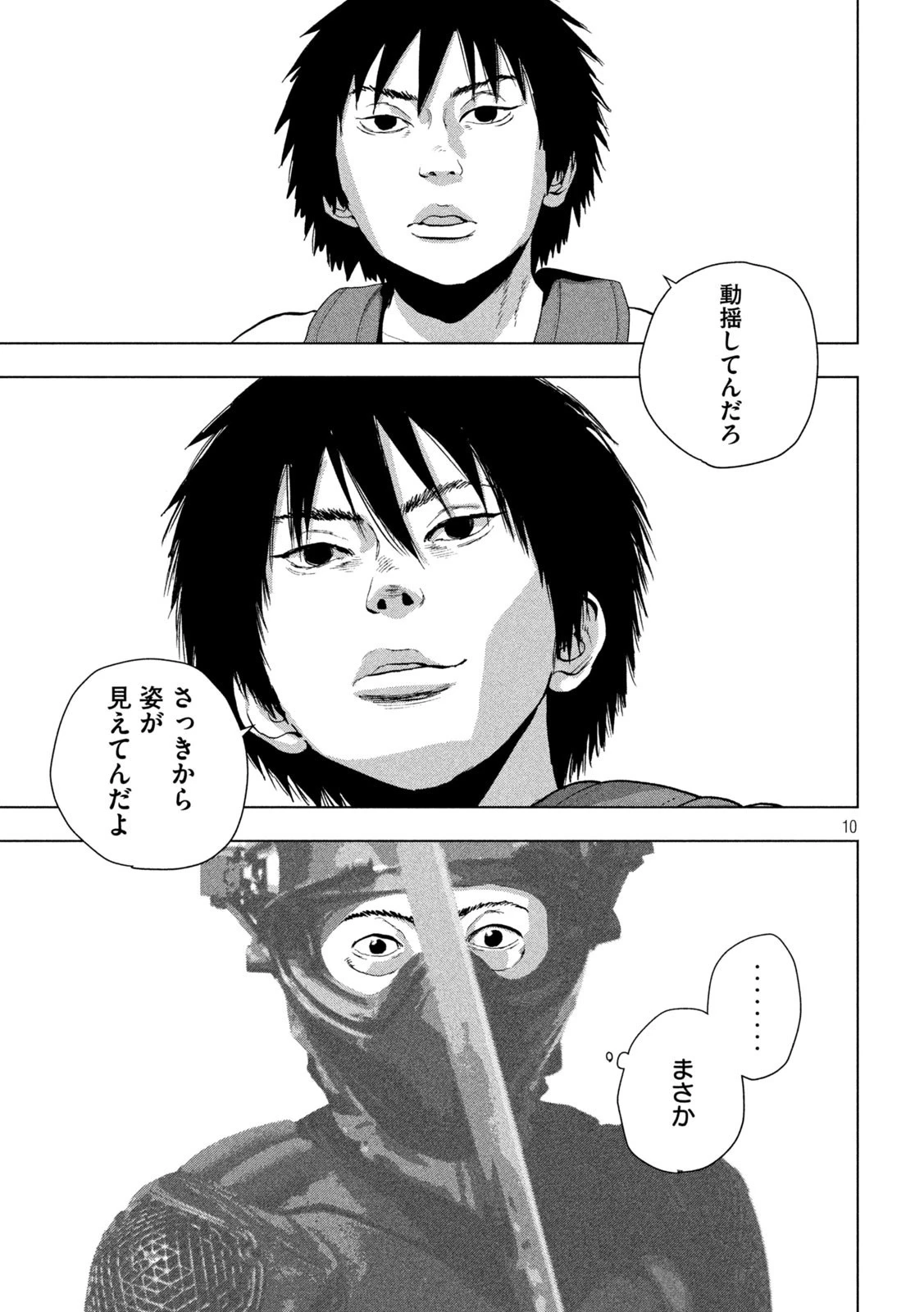 アンダーニンジャ 第95話 - 10