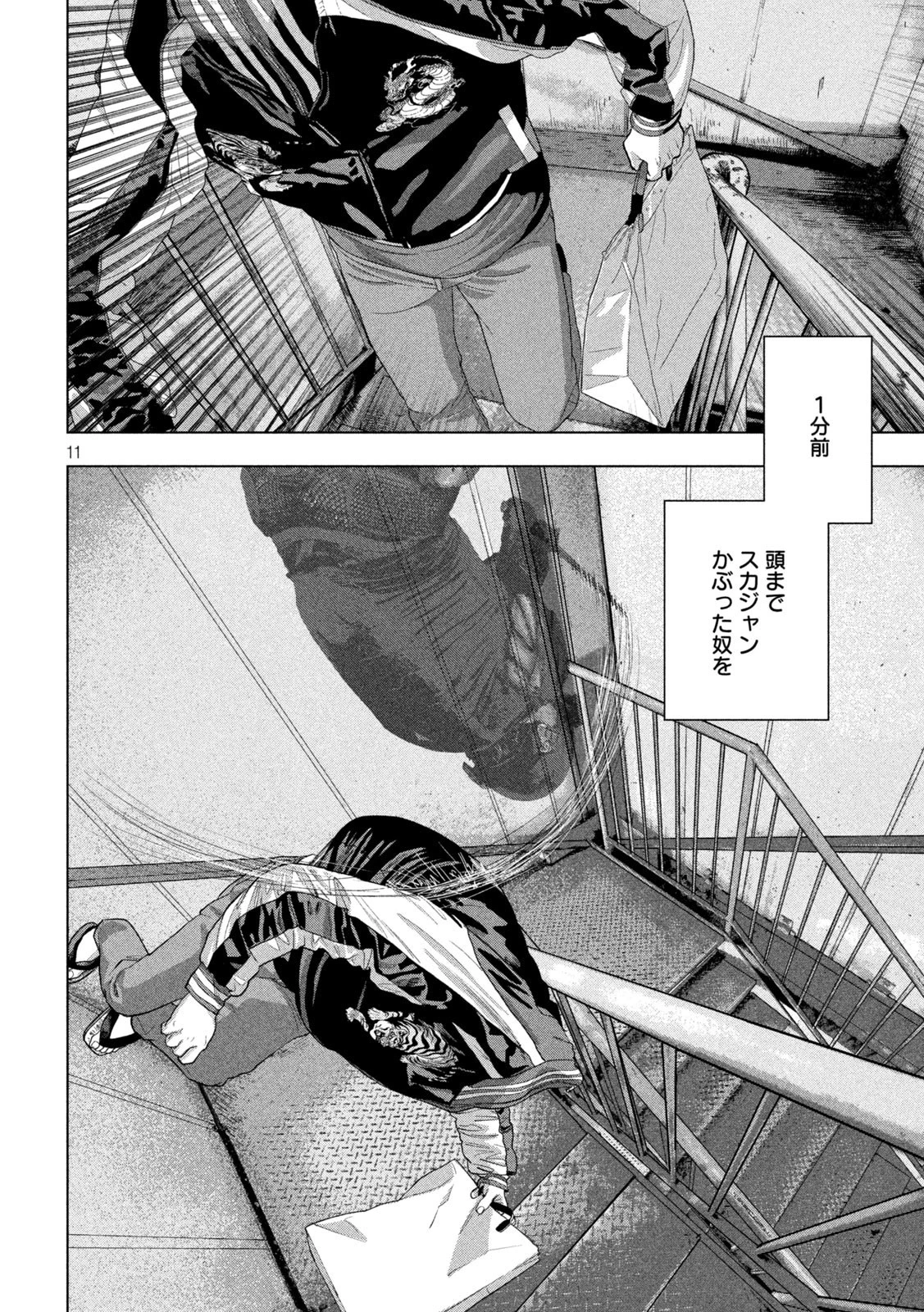 アンダーニンジャ 第95話 - 11