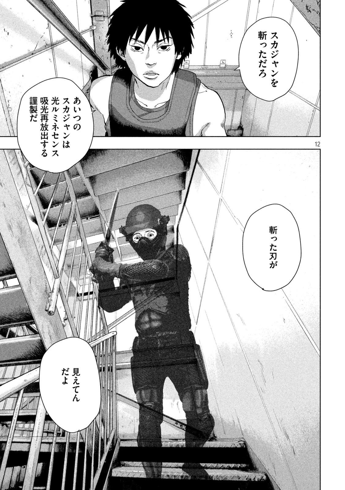 アンダーニンジャ 第95話 - 12