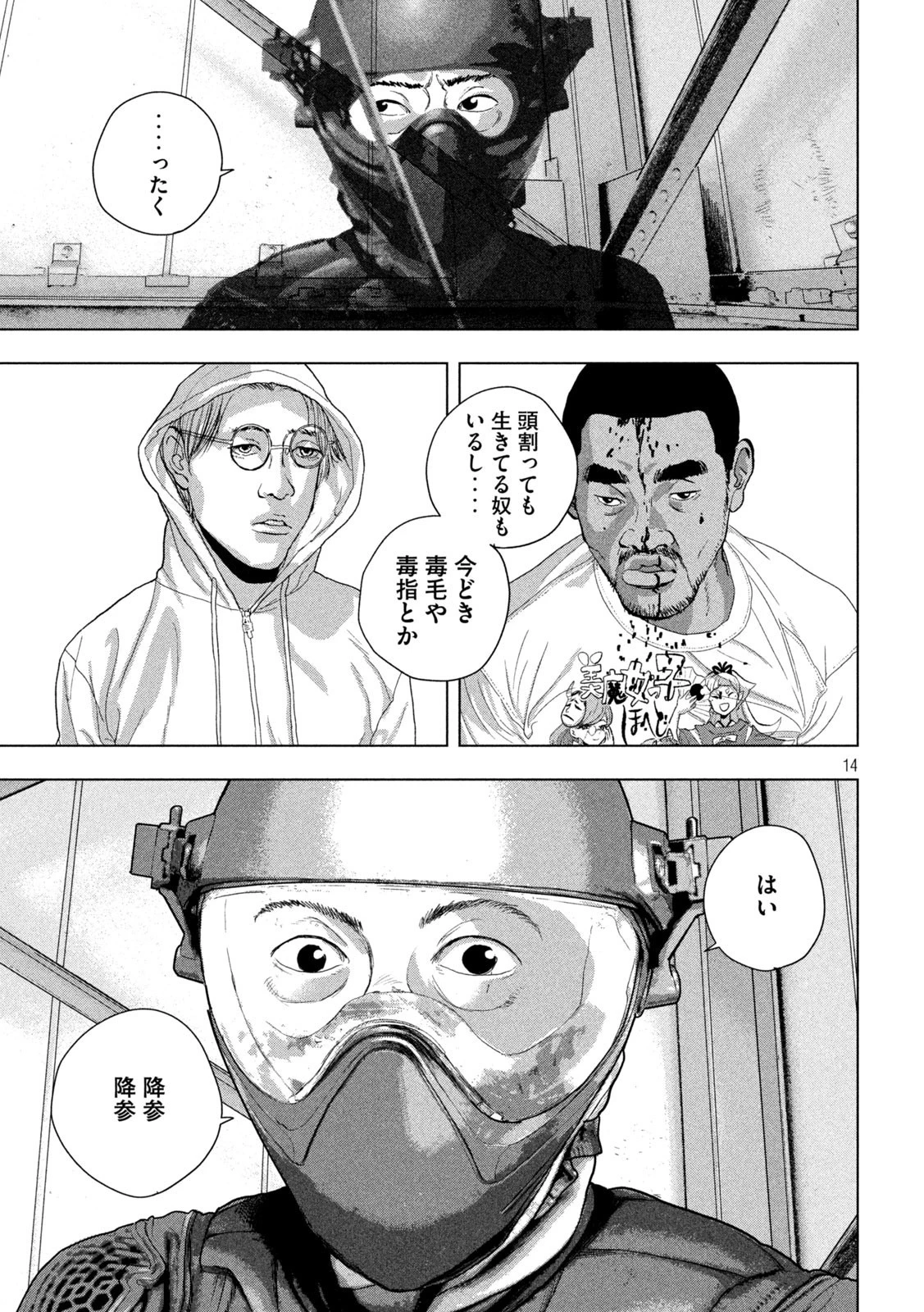 アンダーニンジャ 第95話 - 14