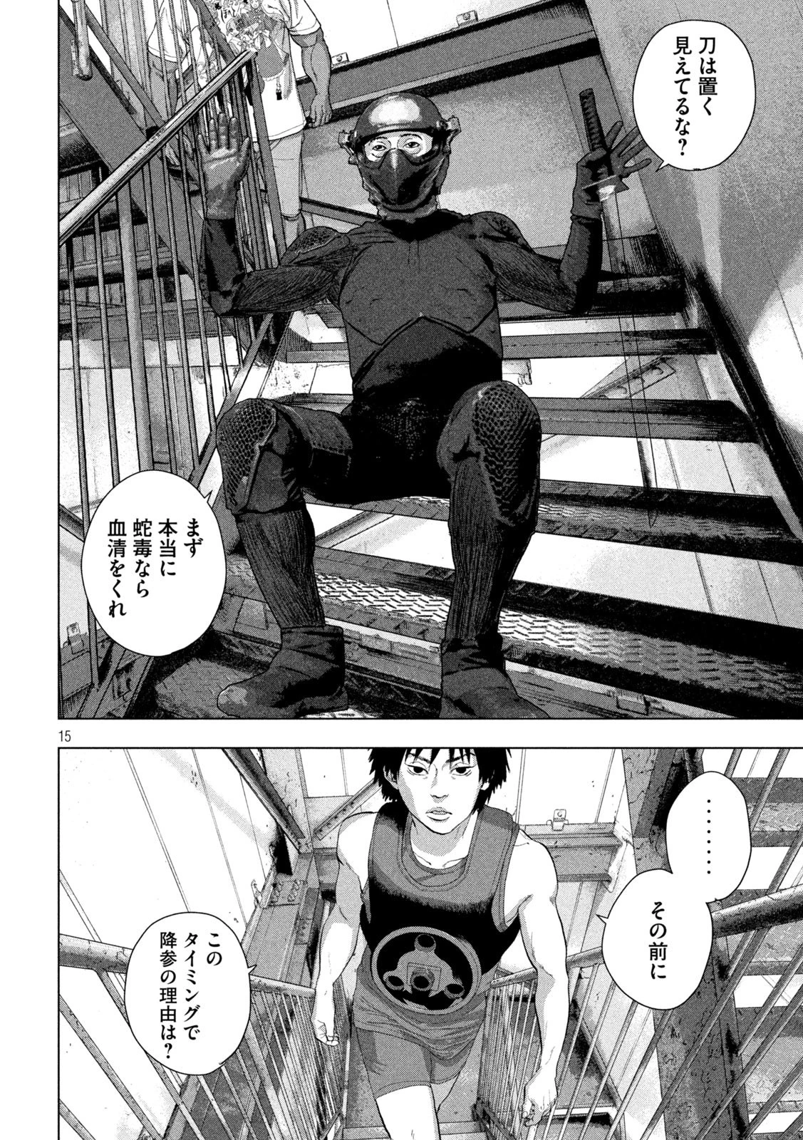 アンダーニンジャ 第95話 - 15