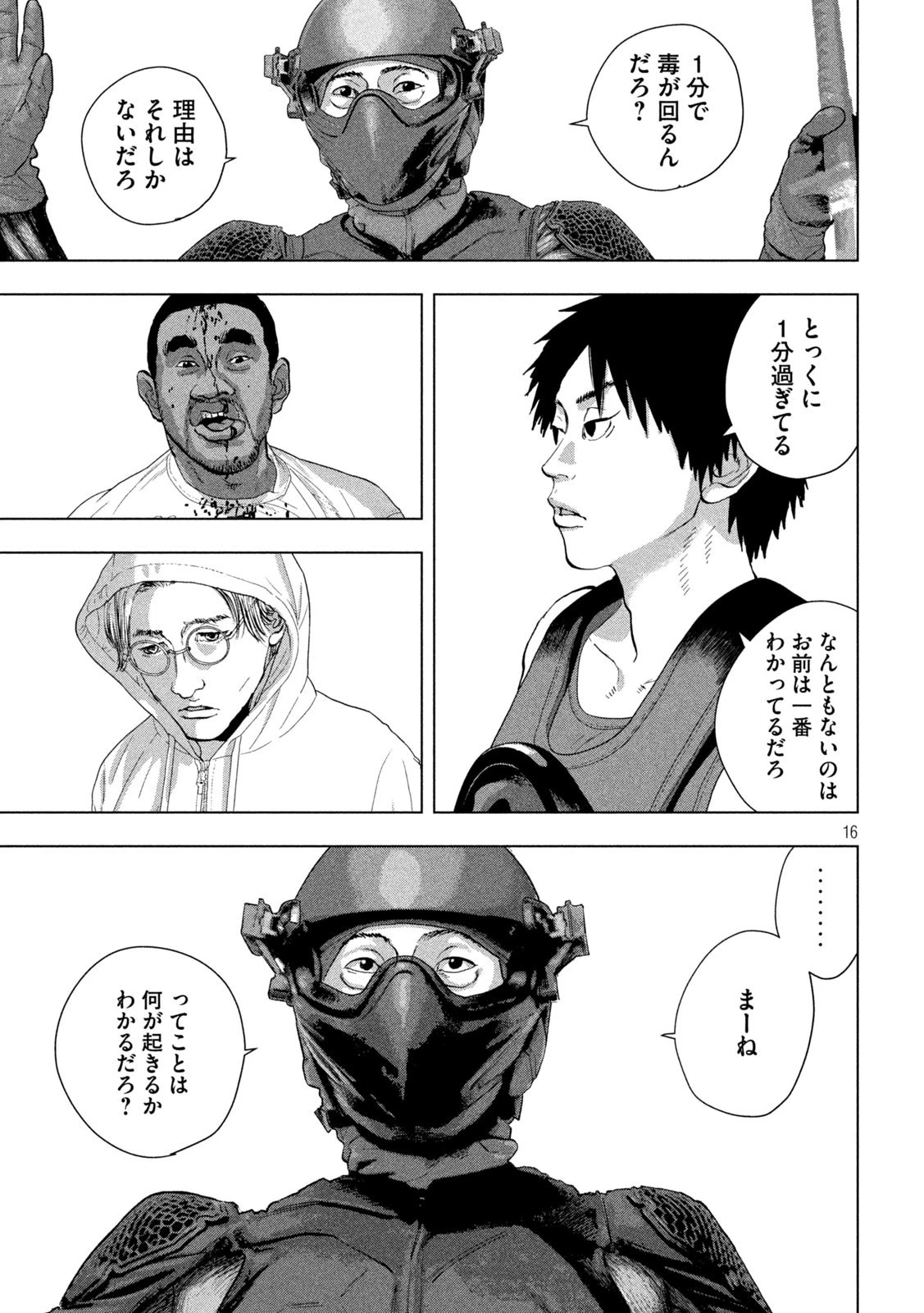 アンダーニンジャ 第95話 - 16