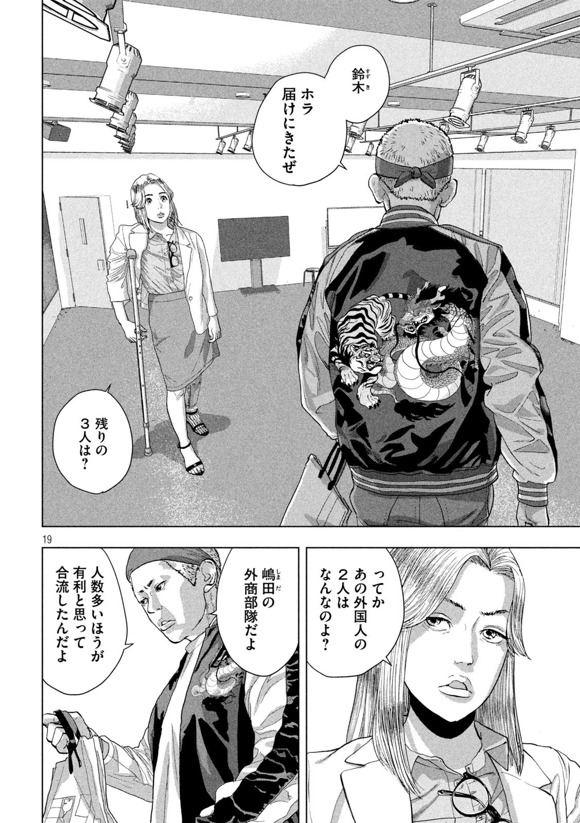 アンダーニンジャ 第95話 - 19