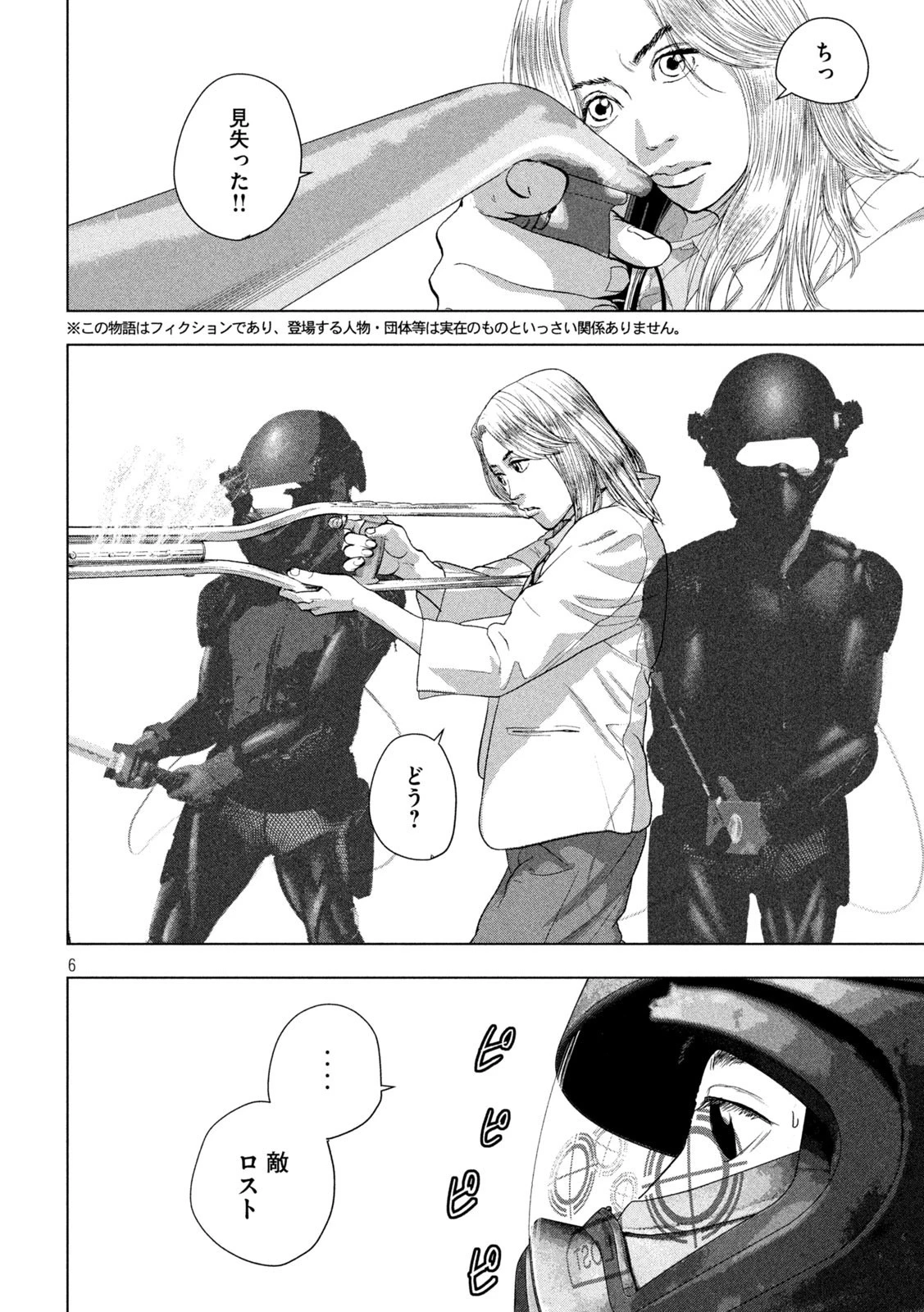 アンダーニンジャ 第96話 - 6