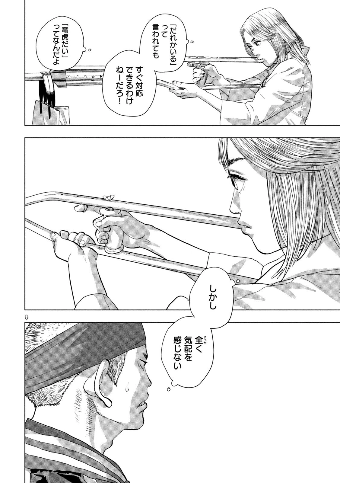 アンダーニンジャ 第96話 - 8