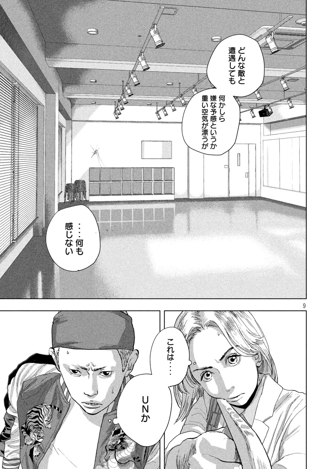 アンダーニンジャ 第96話 - 9