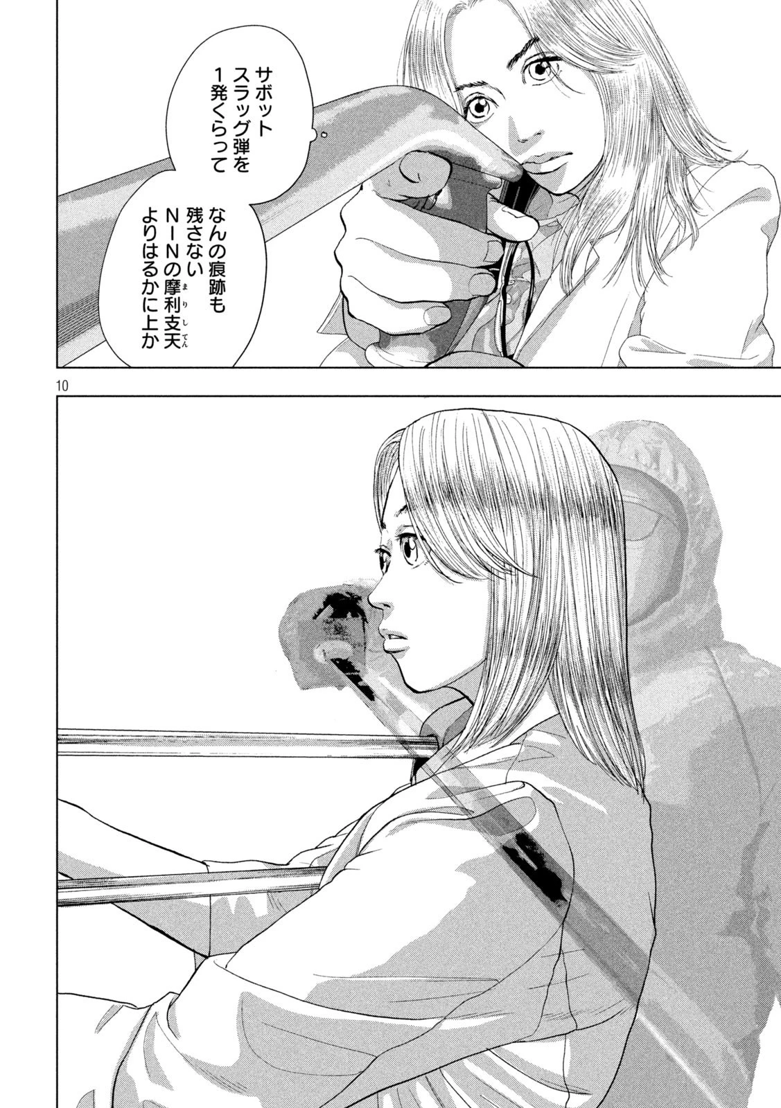 アンダーニンジャ 第96話 - 10