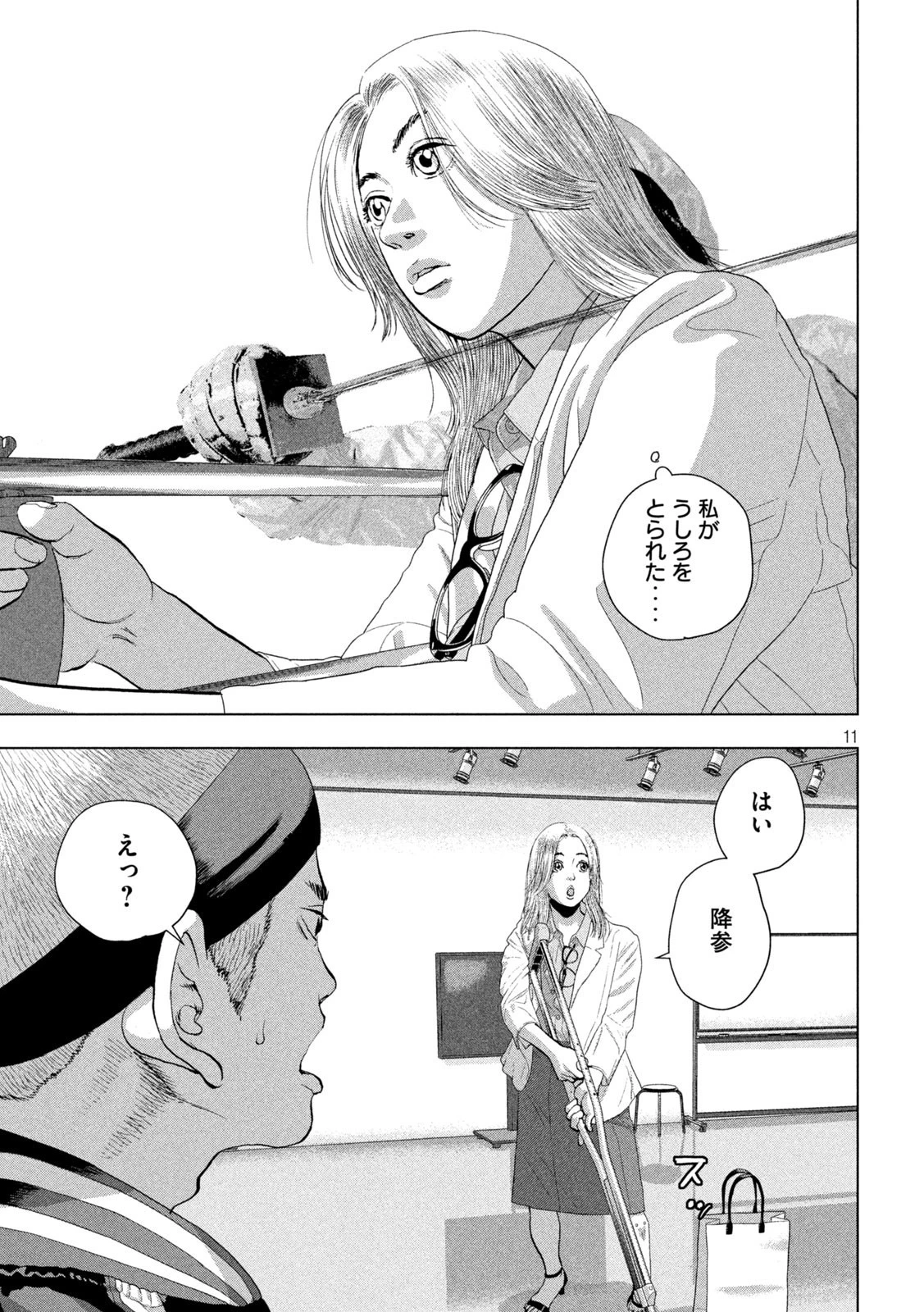 アンダーニンジャ 第96話 - 11