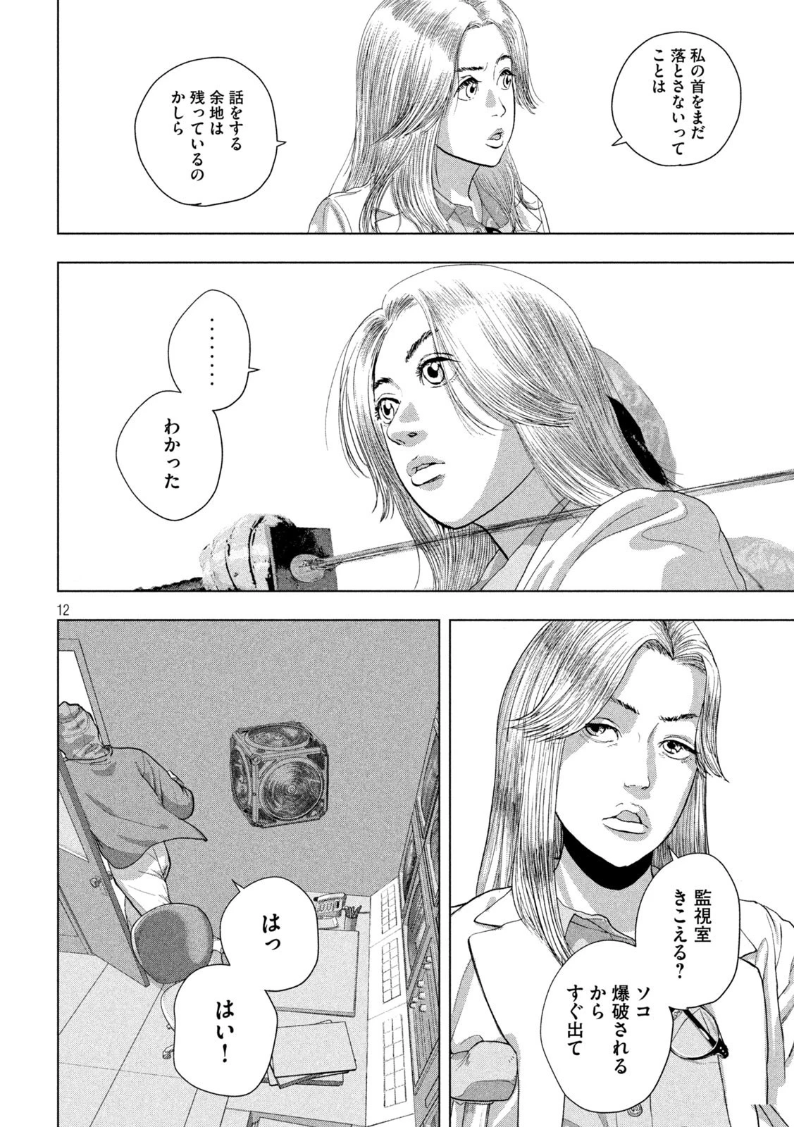 アンダーニンジャ 第96話 - 12