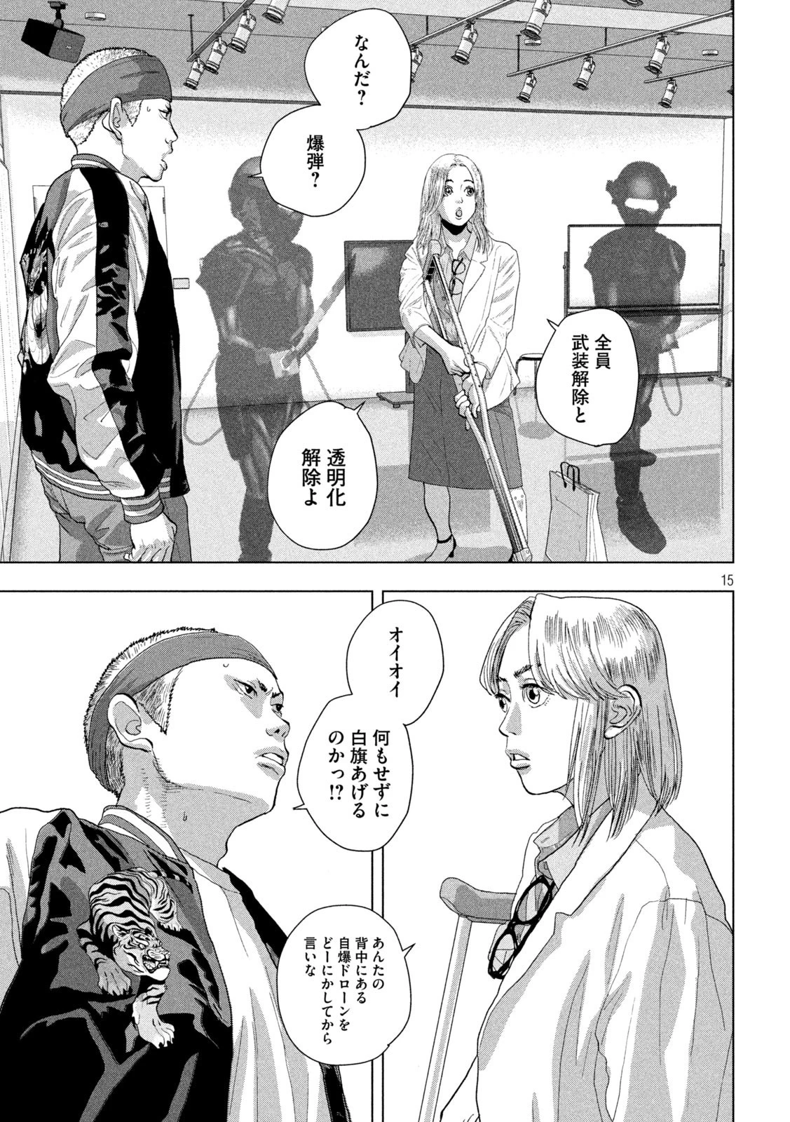 アンダーニンジャ 第96話 - 15