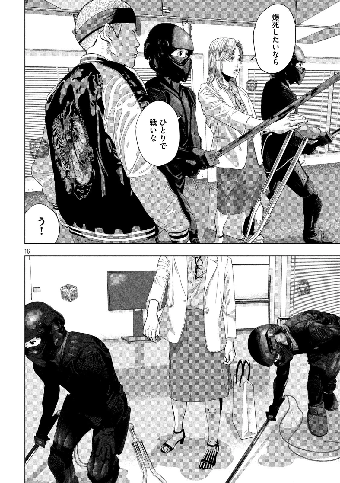 アンダーニンジャ 第96話 - 16