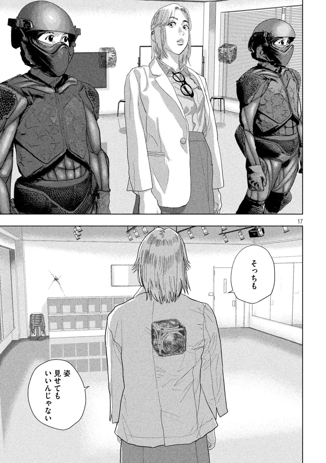 アンダーニンジャ 第96話 - 17