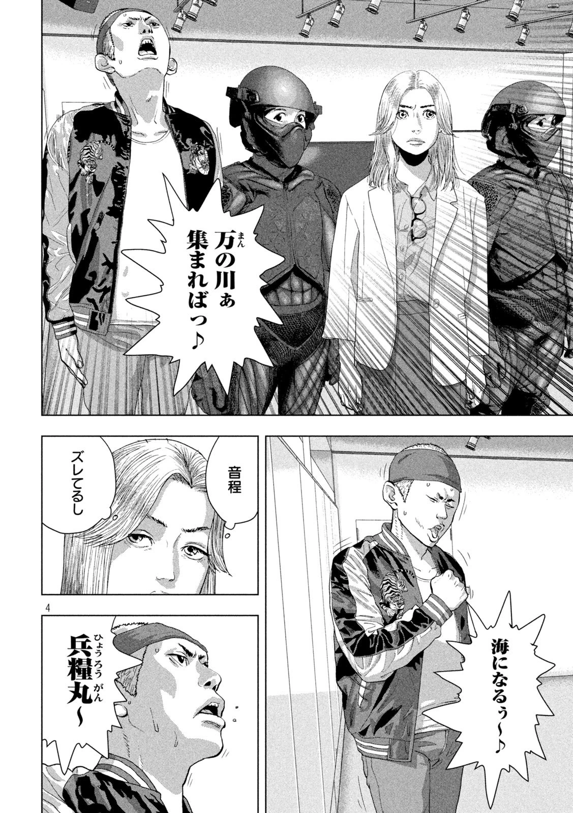 アンダーニンジャ 第97話 - 4