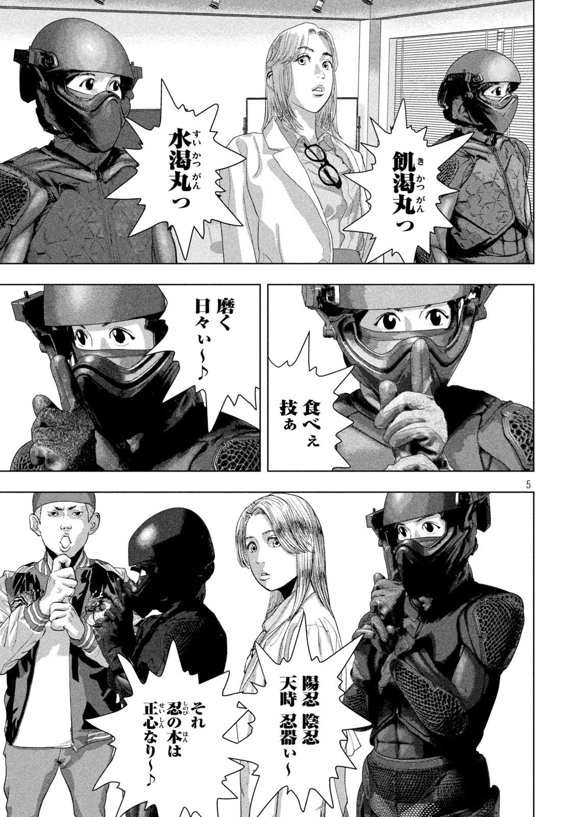 アンダーニンジャ 第97話 - 5