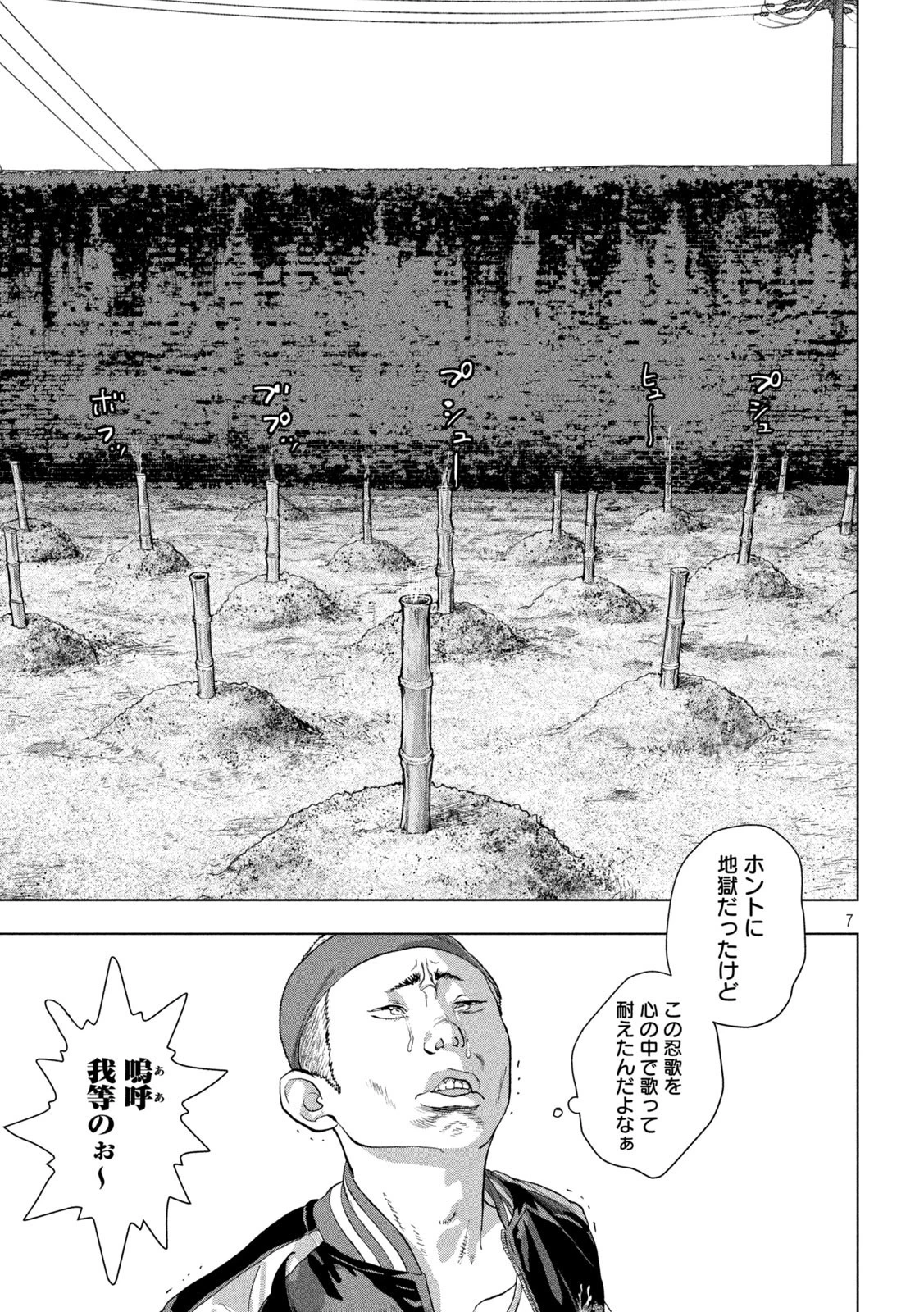 アンダーニンジャ 第97話 - 7