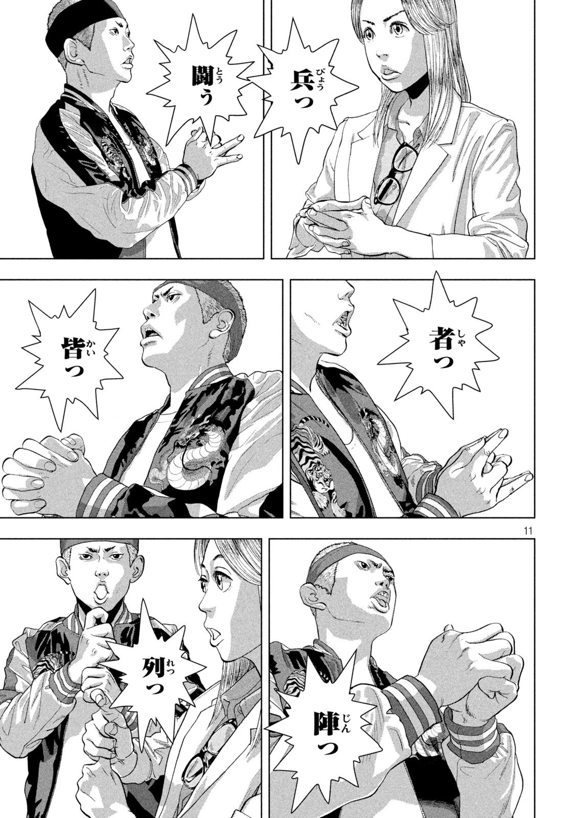 アンダーニンジャ 第97話 - 11