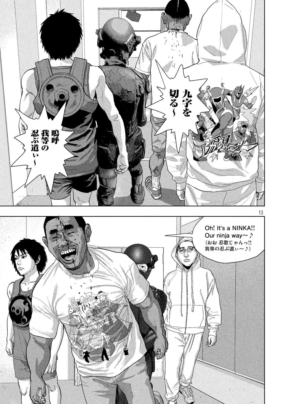 アンダーニンジャ 第97話 - 13