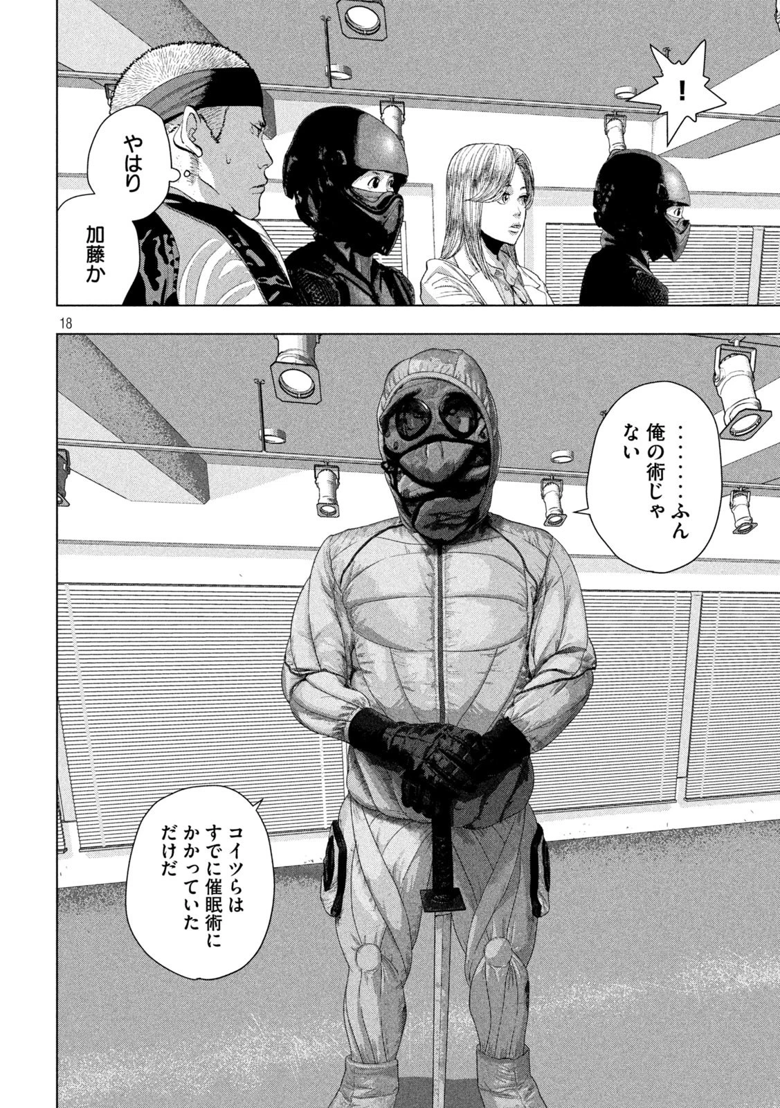 アンダーニンジャ 第97話 - 18