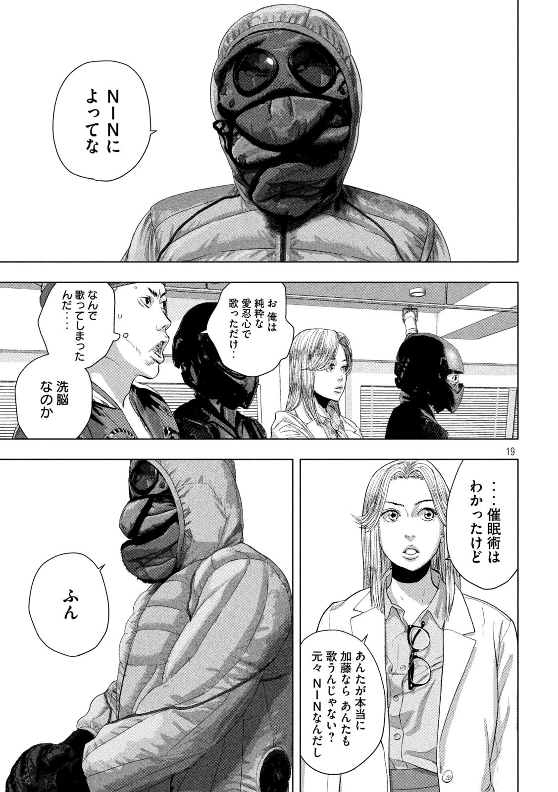 アンダーニンジャ 第97話 - 19