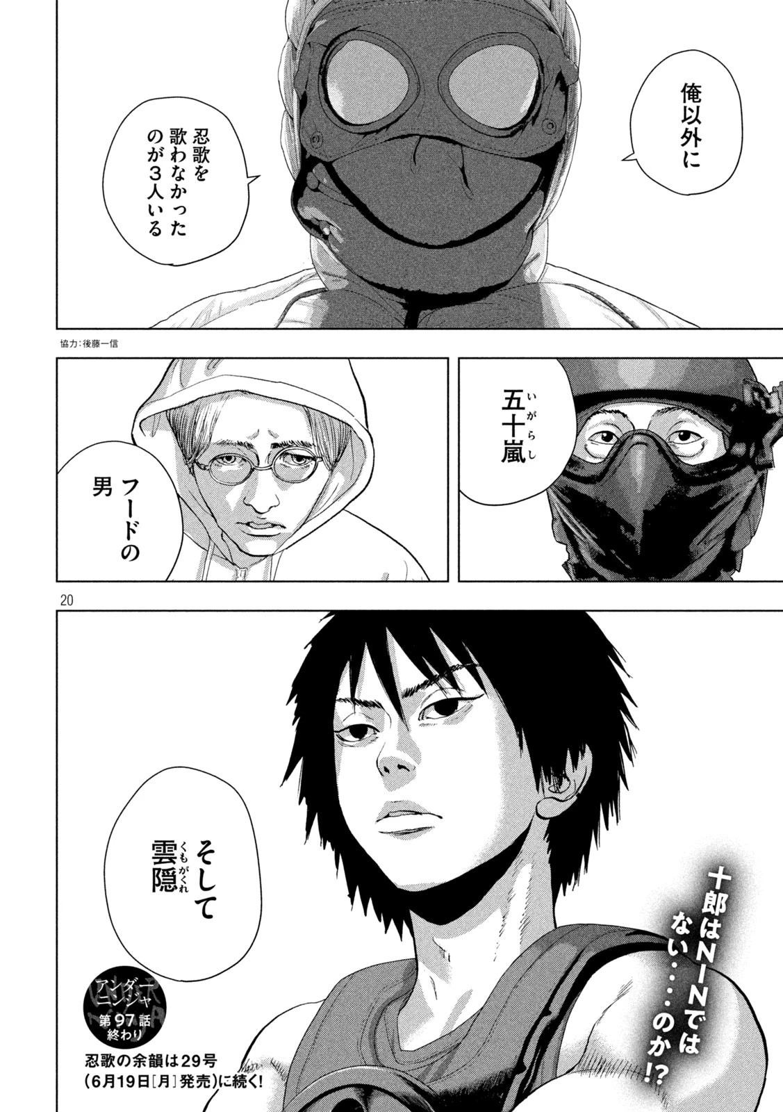 アンダーニンジャ 第97話 - 20
