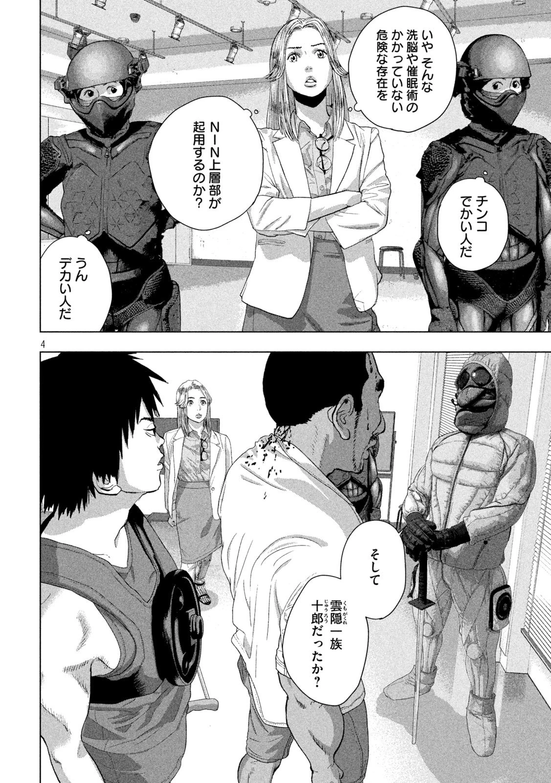 アンダーニンジャ 第98話 - 4