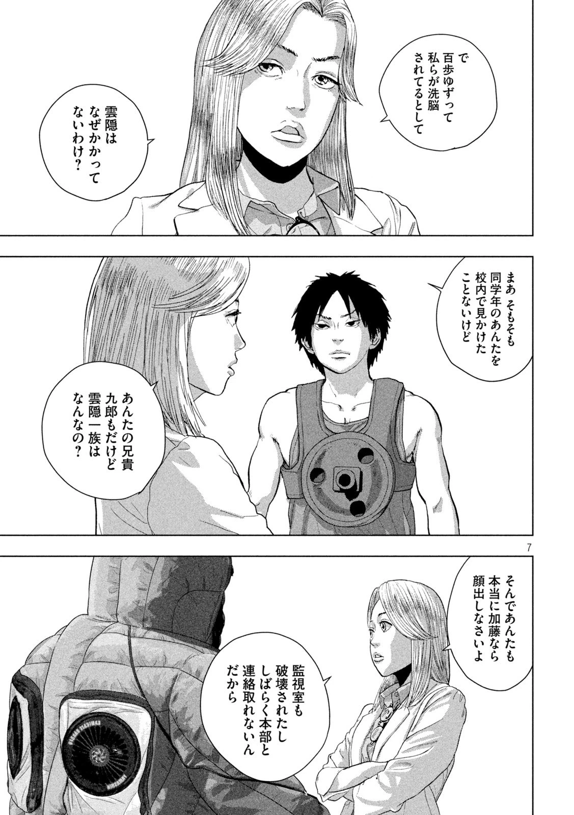 アンダーニンジャ 第98話 - 7