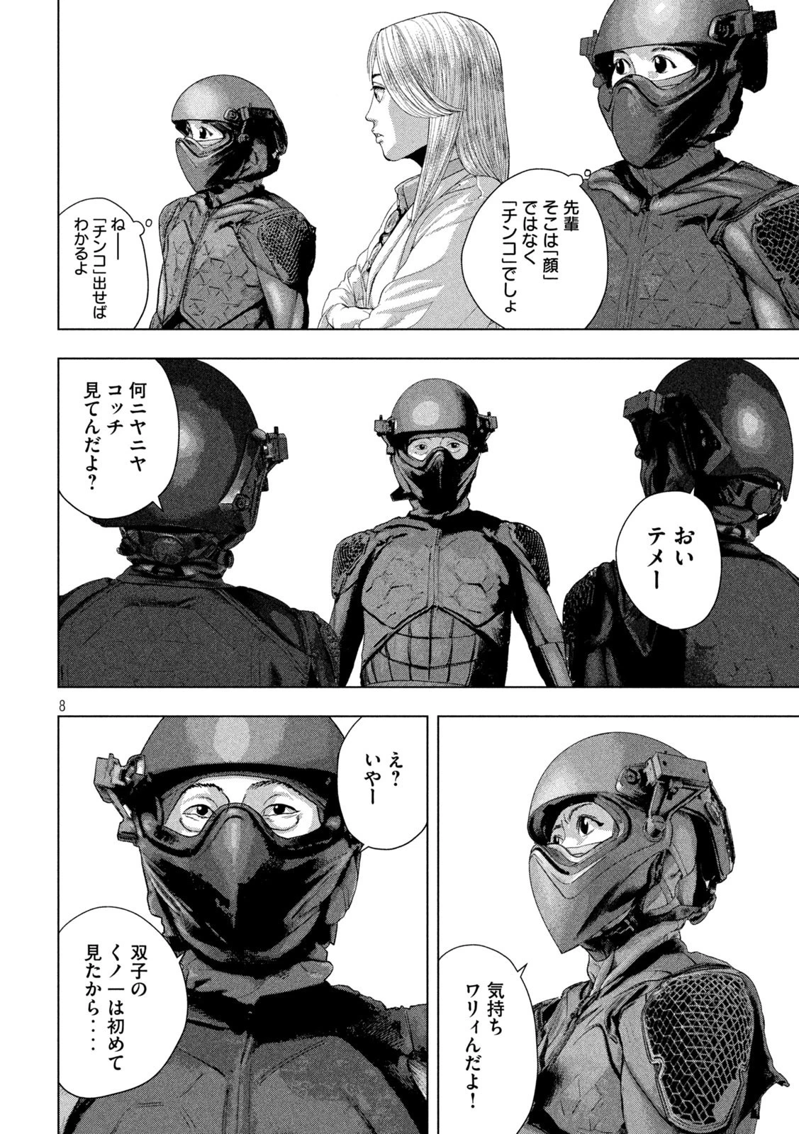 アンダーニンジャ 第98話 - 8