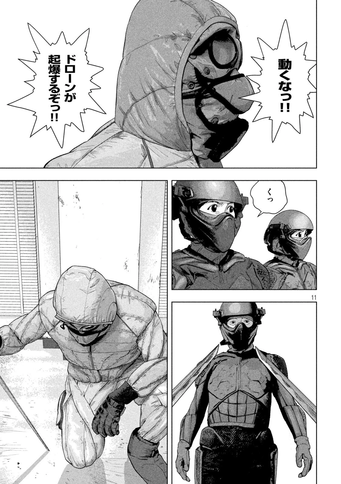 アンダーニンジャ 第98話 - 11