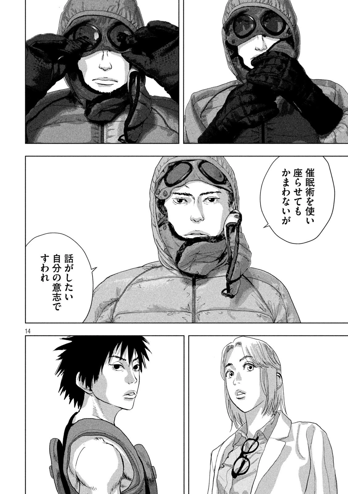 アンダーニンジャ 第98話 - 14