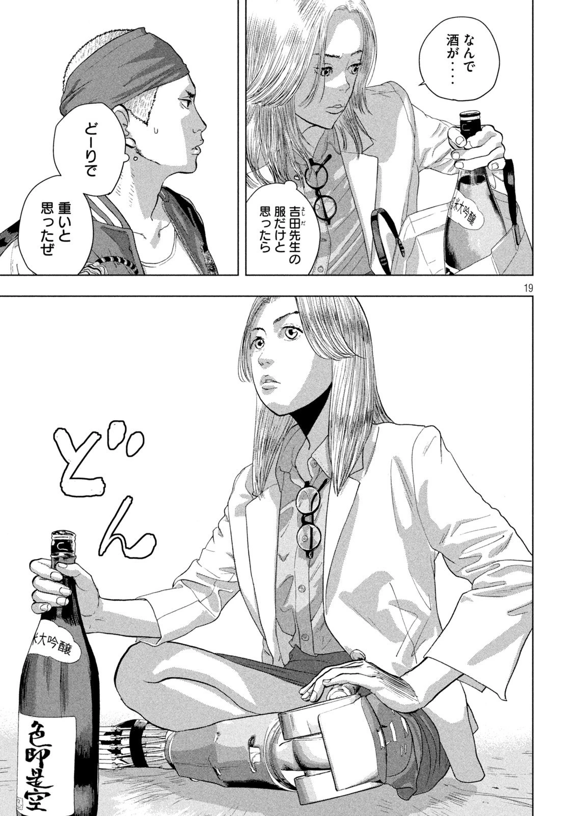 アンダーニンジャ 第98話 - 19