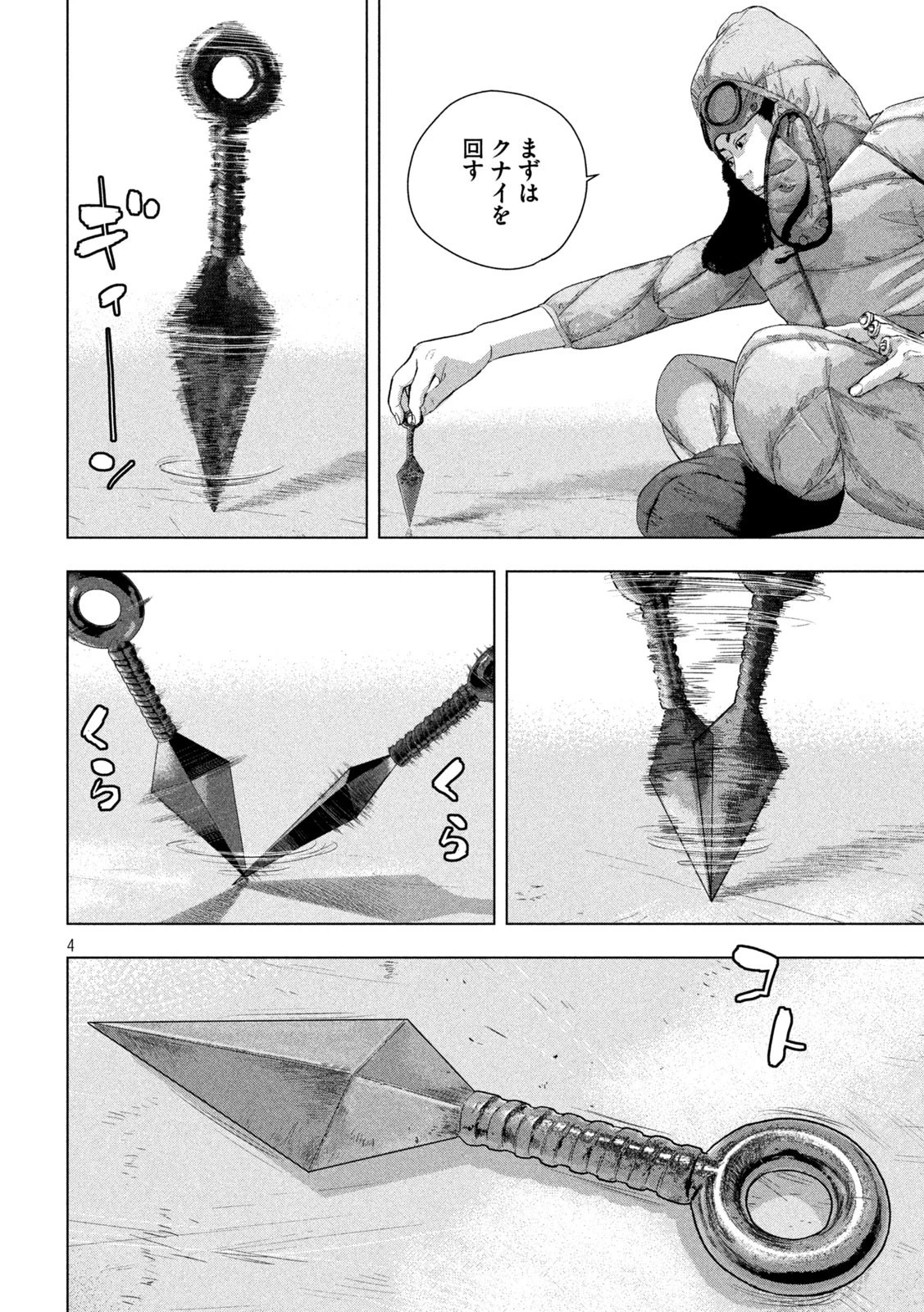 アンダーニンジャ 第99話 - 4