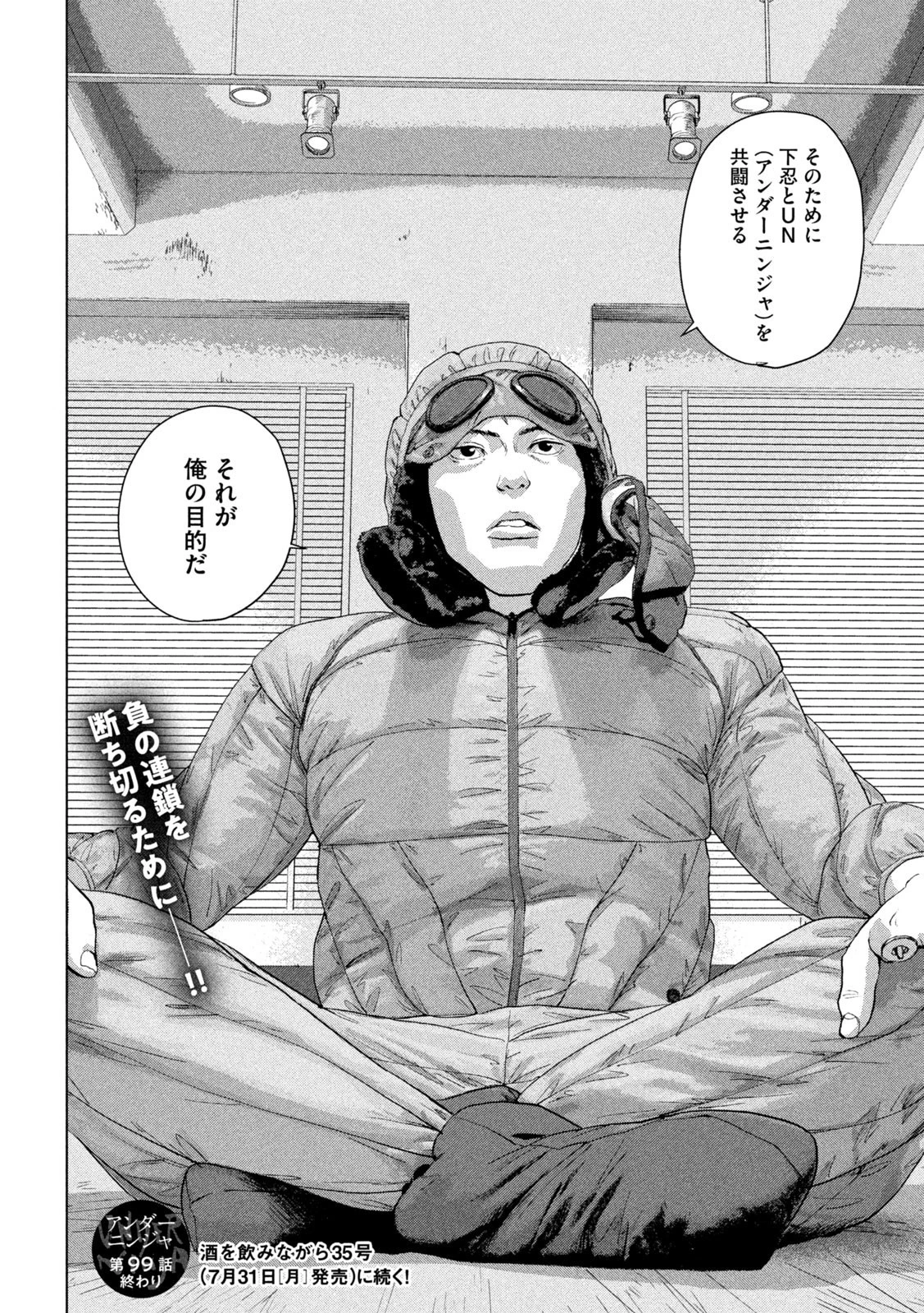 アンダーニンジャ 第99話 - 20