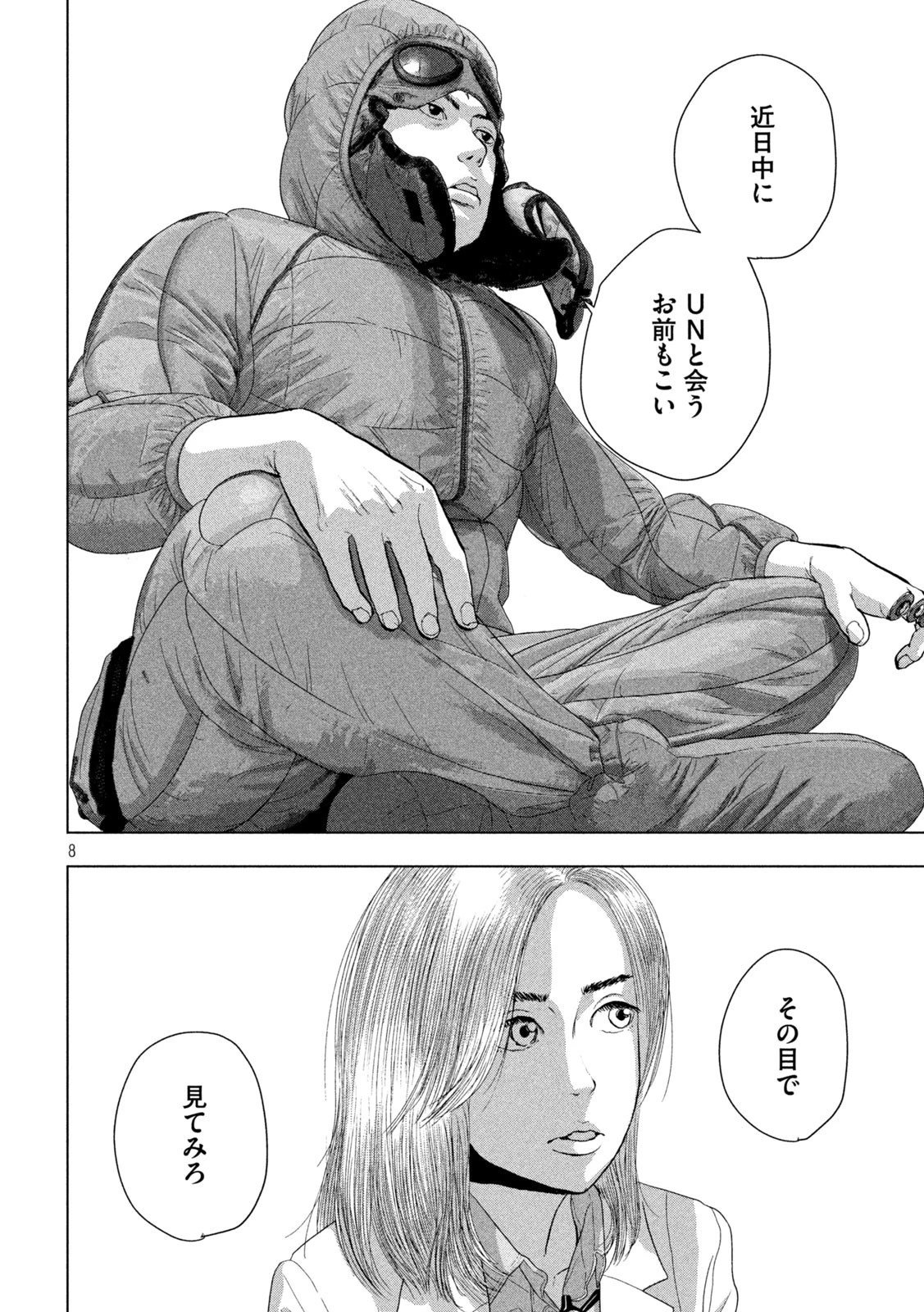 アンダーニンジャ 第100話 - 8