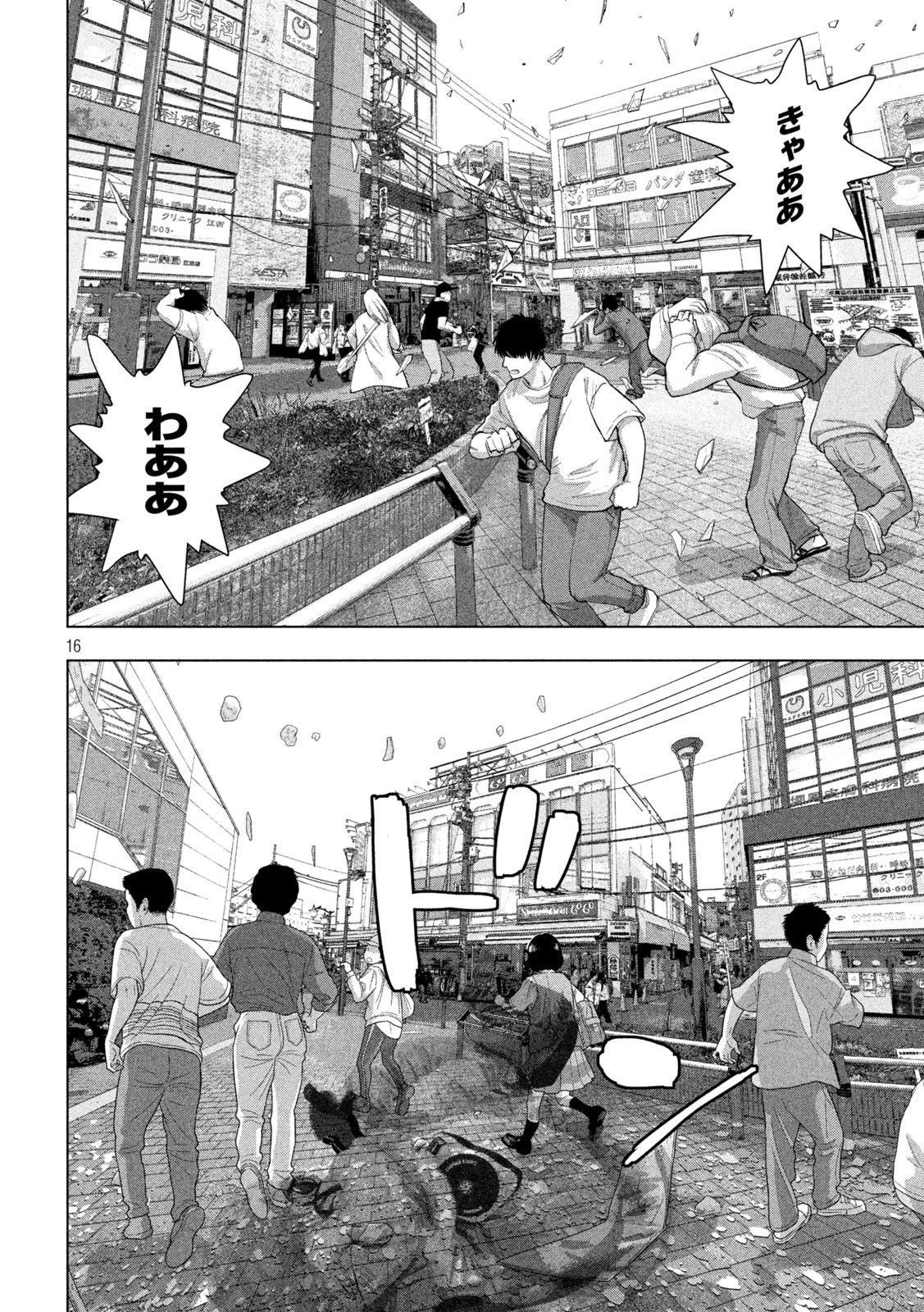 アンダーニンジャ 第100話 - 16