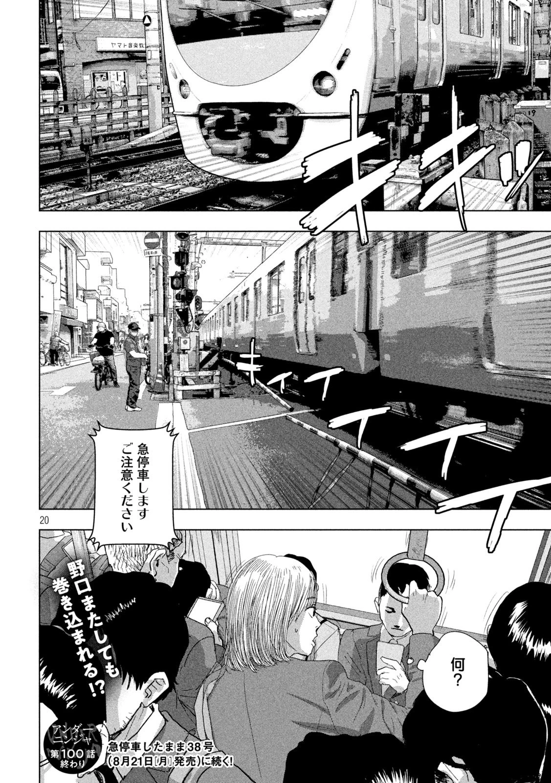 アンダーニンジャ 第100話 - 20