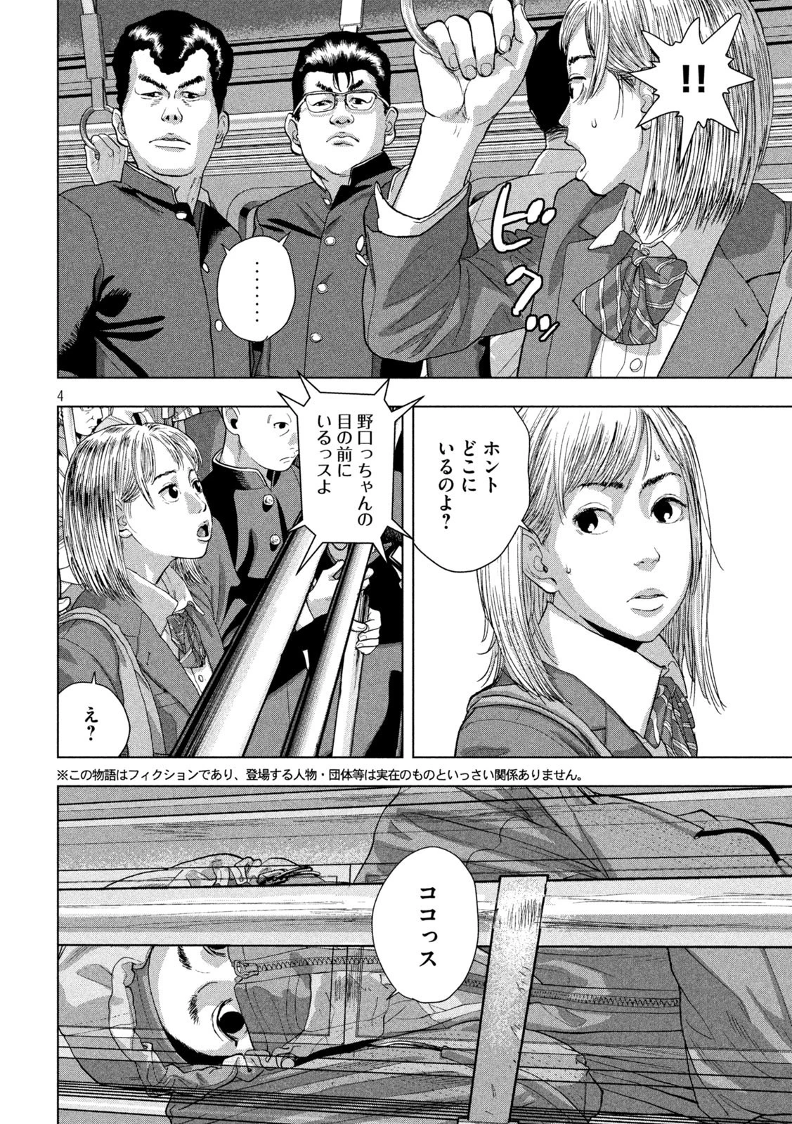 アンダーニンジャ 第101話 - 4