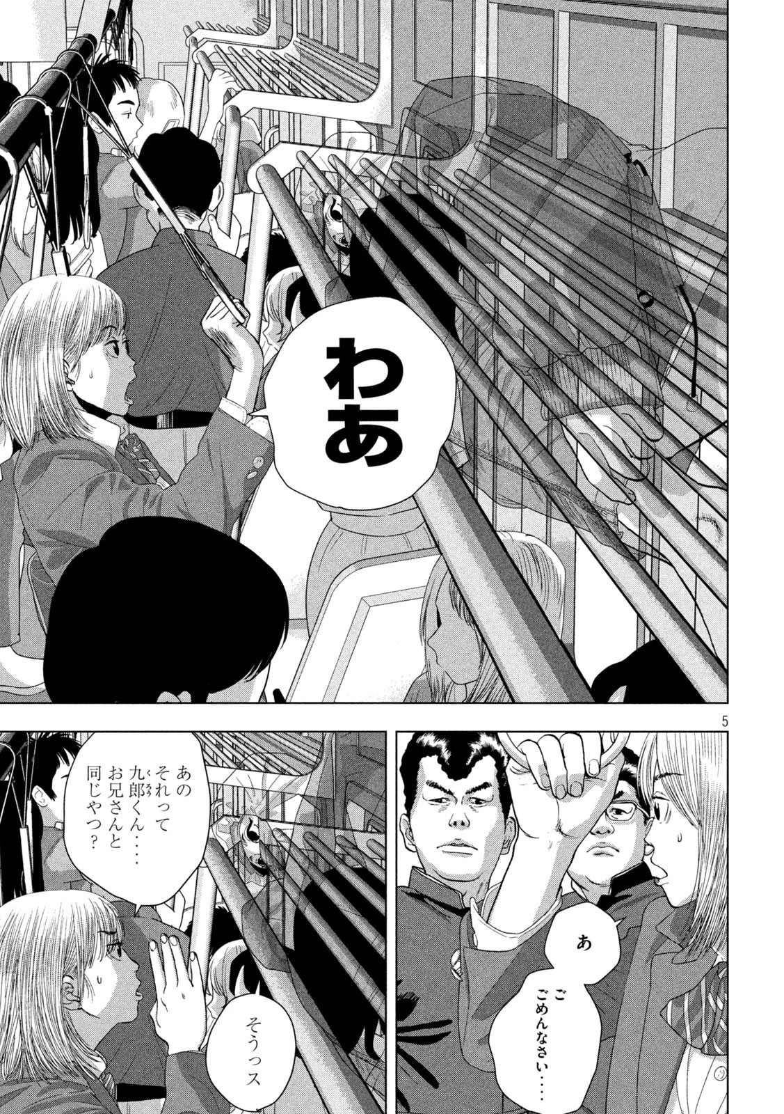 アンダーニンジャ 第101話 - 5