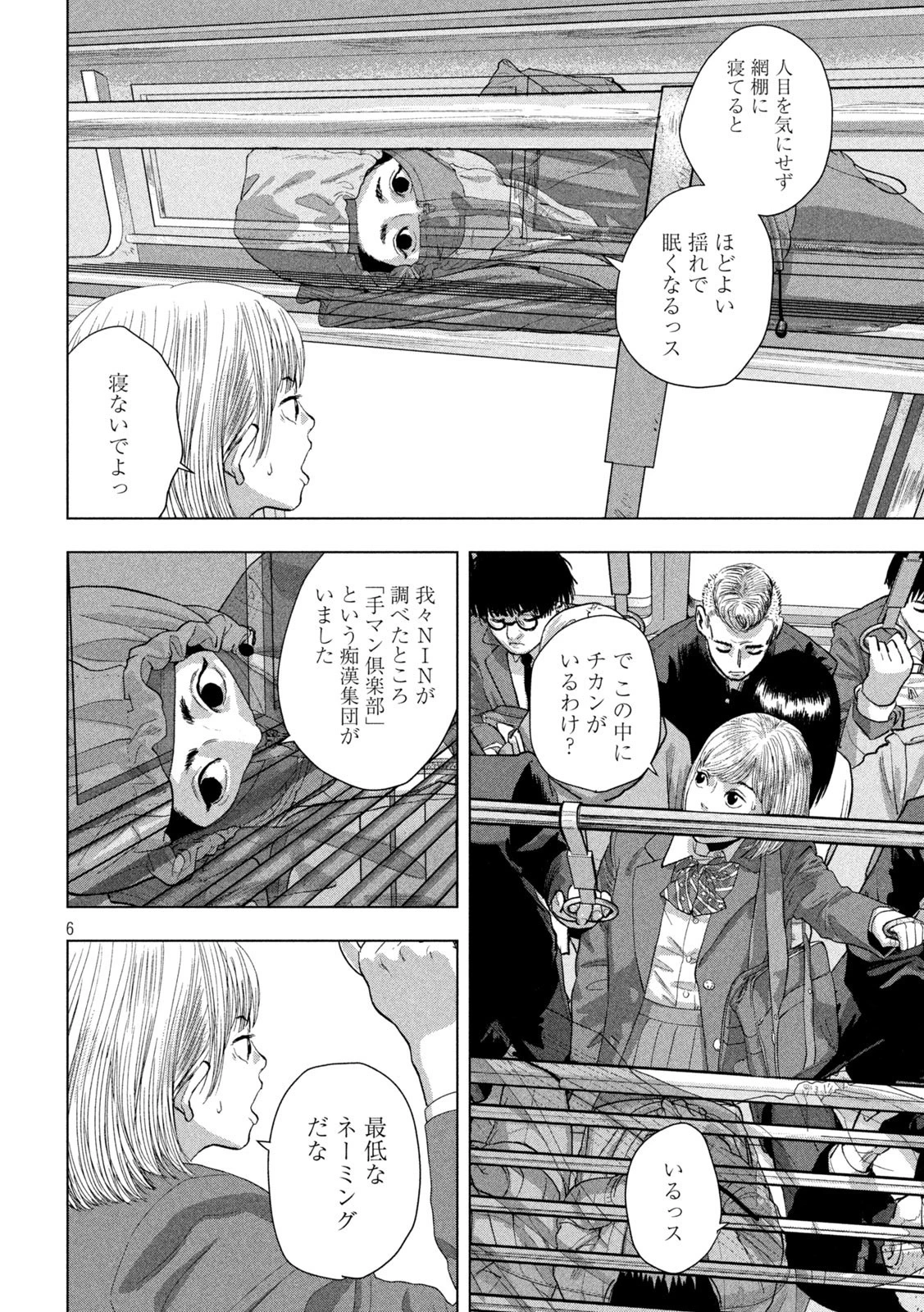 アンダーニンジャ 第101話 - 6