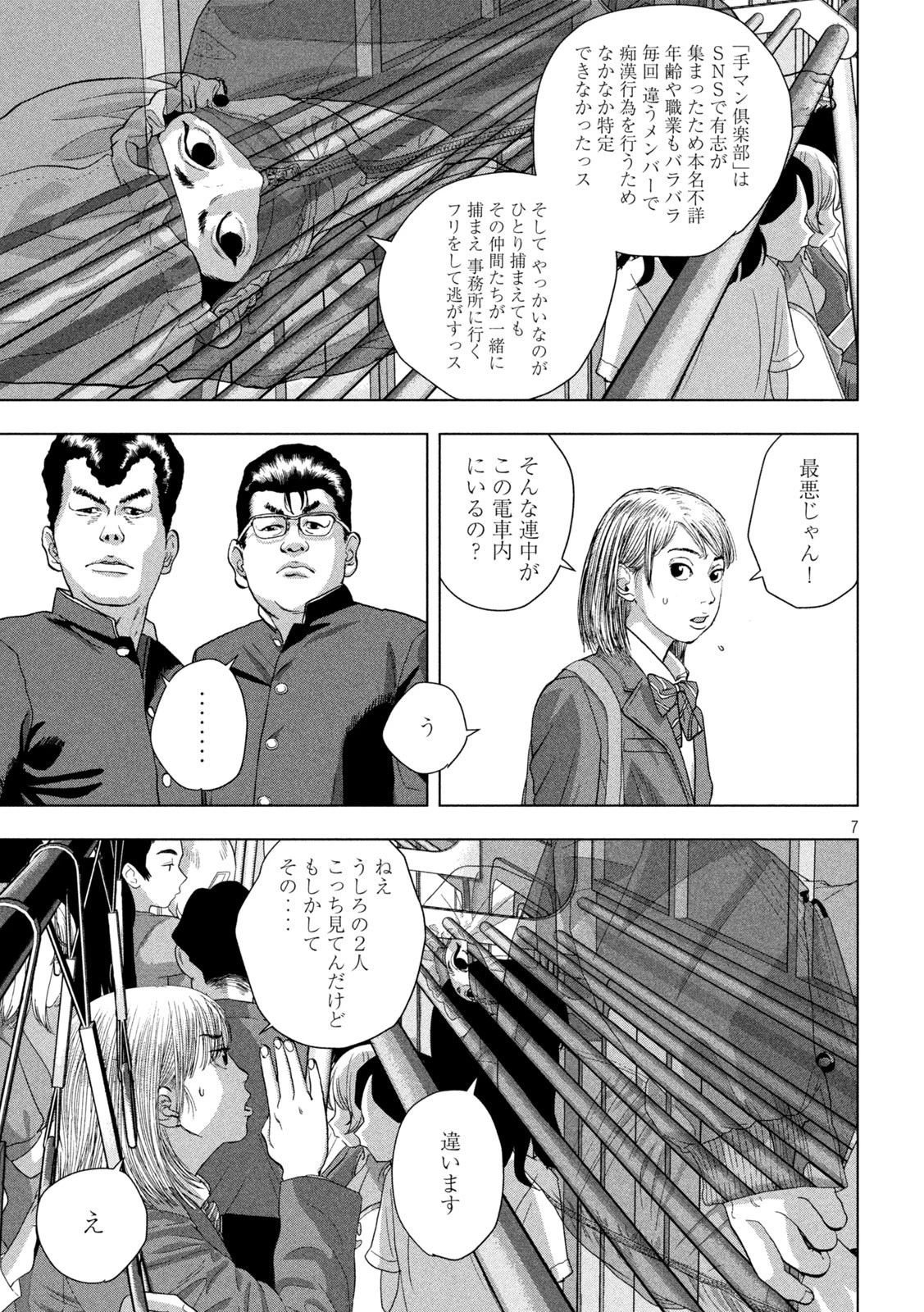 アンダーニンジャ 第101話 - 7
