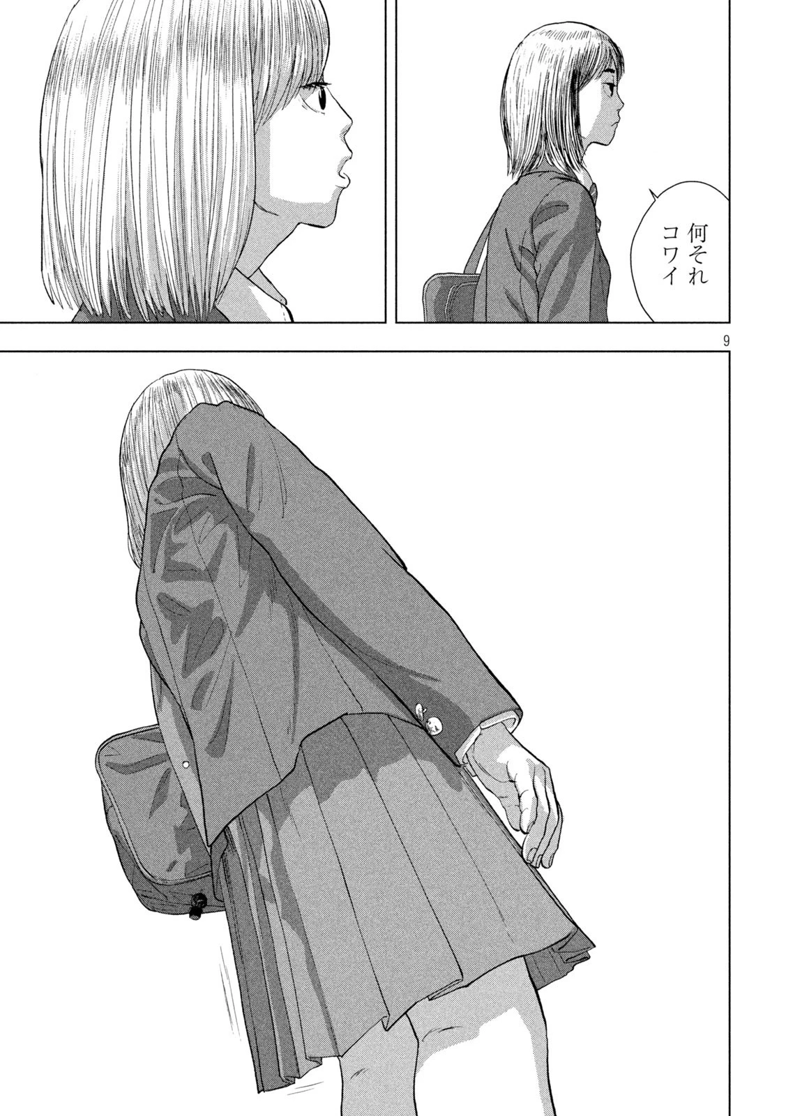 アンダーニンジャ 第101話 - 9