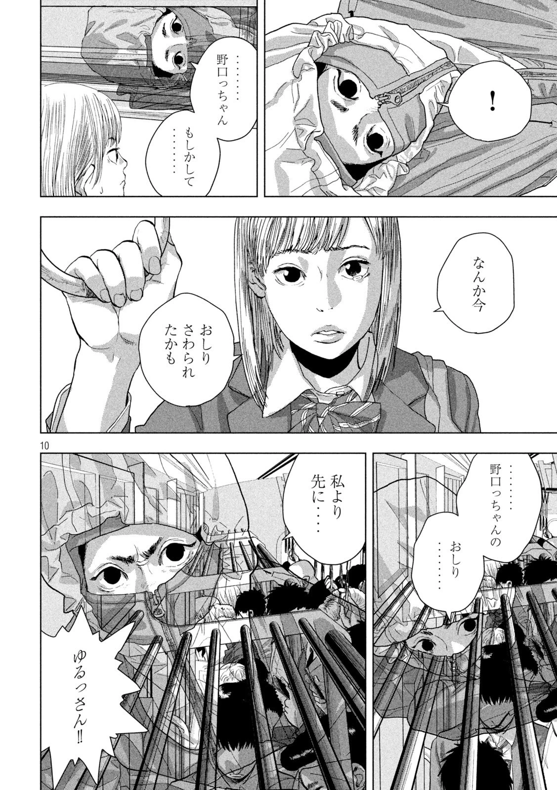 アンダーニンジャ 第101話 - 10