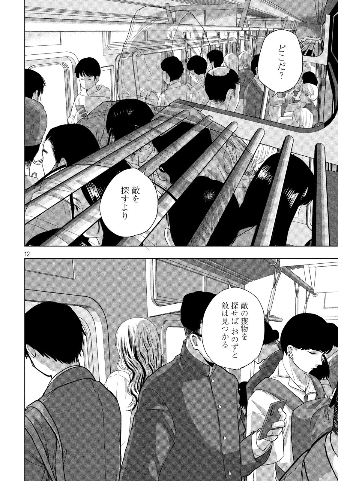 アンダーニンジャ 第101話 - 12