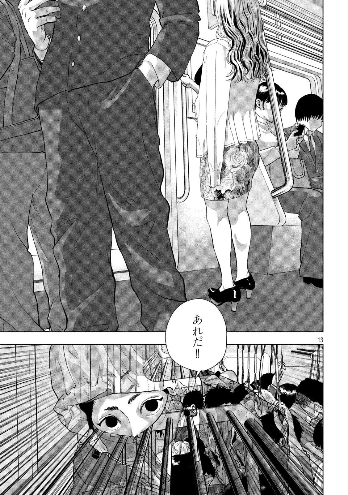 アンダーニンジャ 第101話 - 13