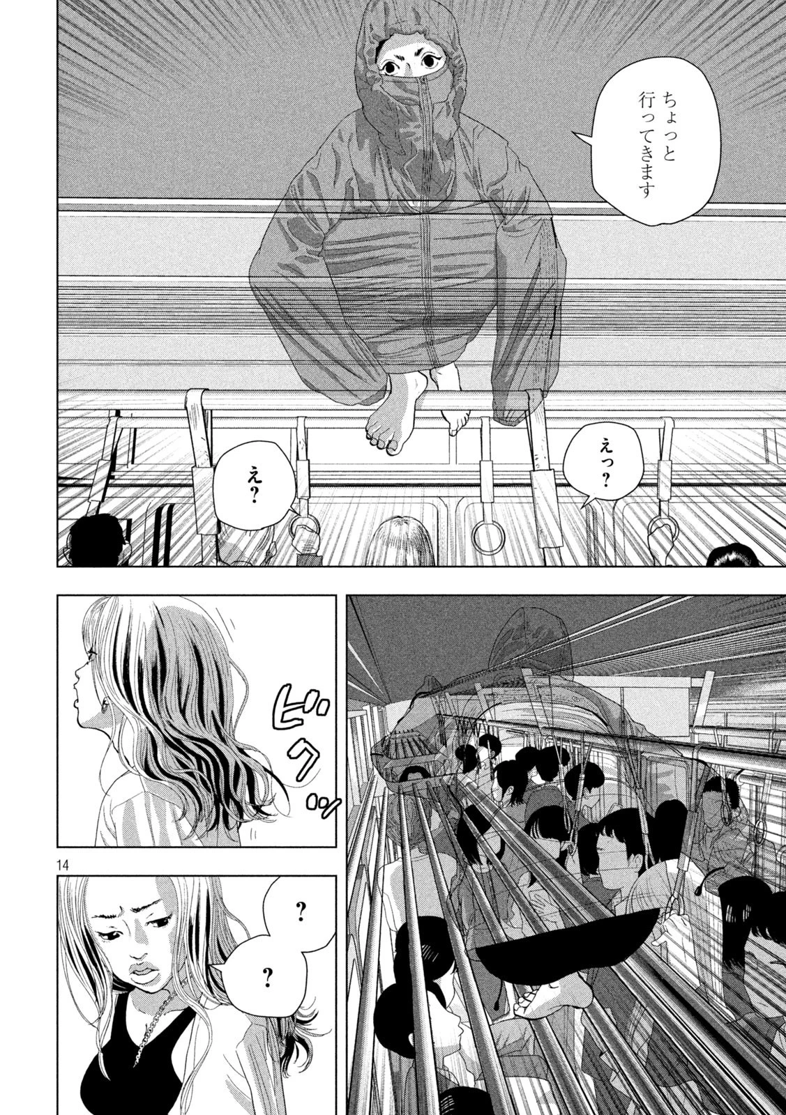 アンダーニンジャ 第101話 - 14