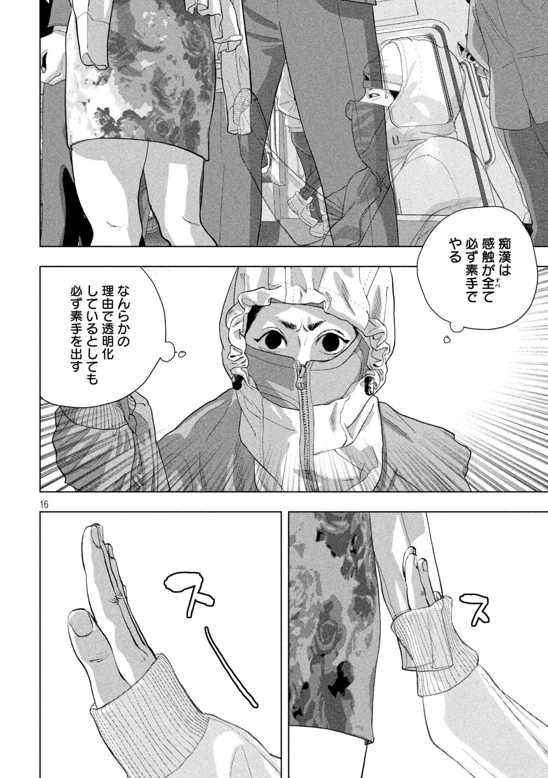 アンダーニンジャ 第101話 - 16