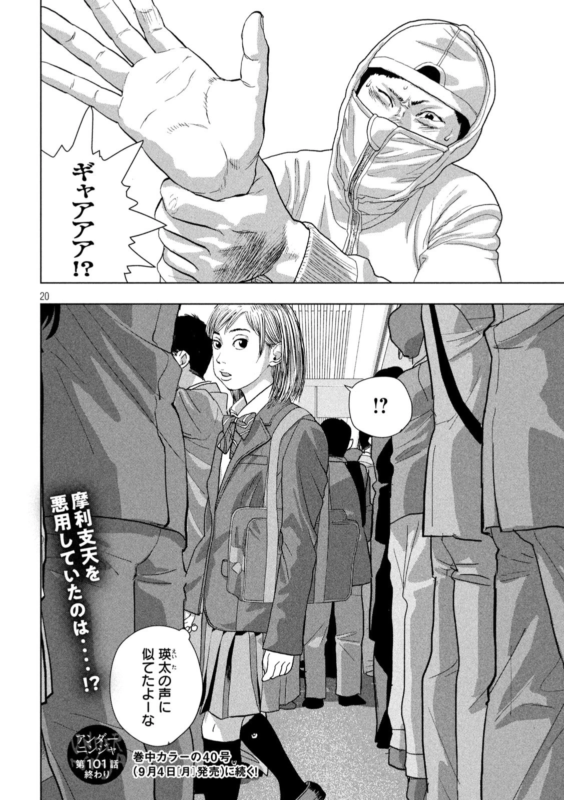 アンダーニンジャ 第101話 - 20