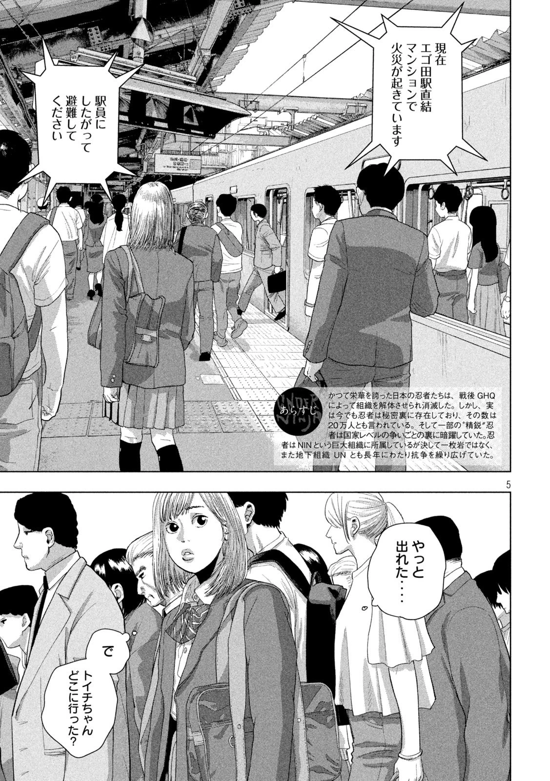 アンダーニンジャ 第102話 - 5