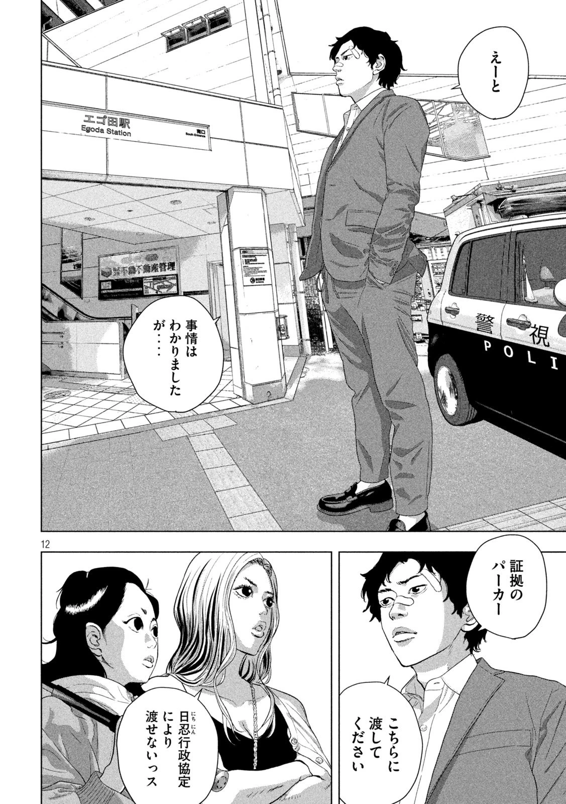 アンダーニンジャ 第102話 - 12