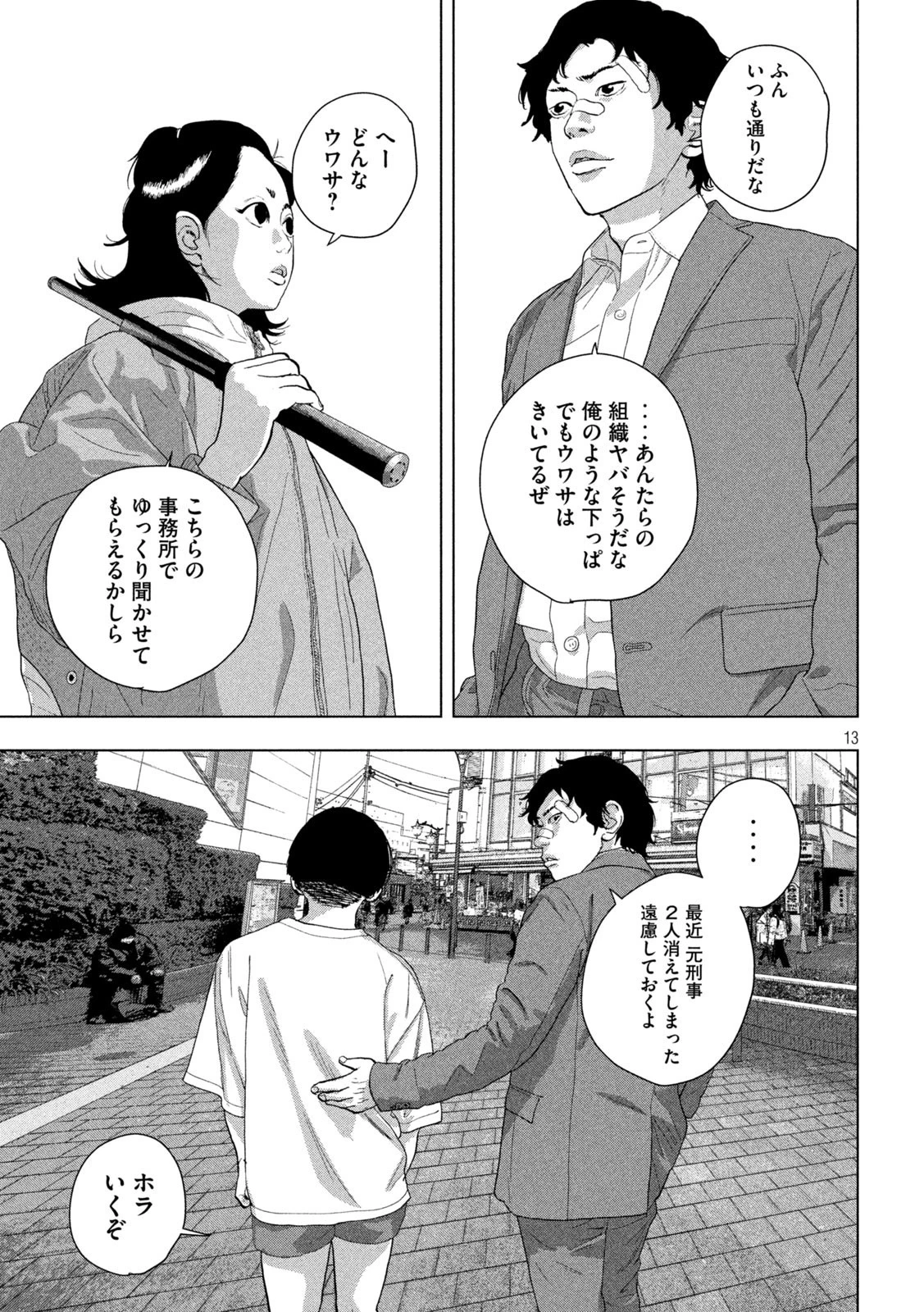 アンダーニンジャ 第102話 - 13